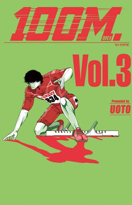 100미터 3