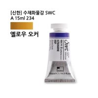 신한 수채화물감 SWC A 946 퍼플그레이