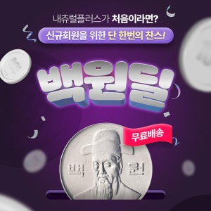 ★첫구매 100원 딜★ 비타민 외 5종 택1 (쿠폰 적용 필수)