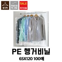 이지포장 세탁소비닐 100매 의류 커버 65X90