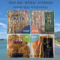 [건강한마켓] 대성식품 삼천포 쥐포 대구알포 외 다수  국내산쥐포 300g  1개