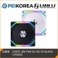 [PEIKOREA] 리안리 UNI FAN SL140 V2 BLACK (1PACK)