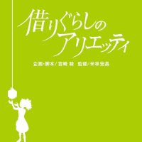 지브리 스튜디오 애니메이션 마루 밑 아리에티 블루레이 Blu-ray 일본발매  단품