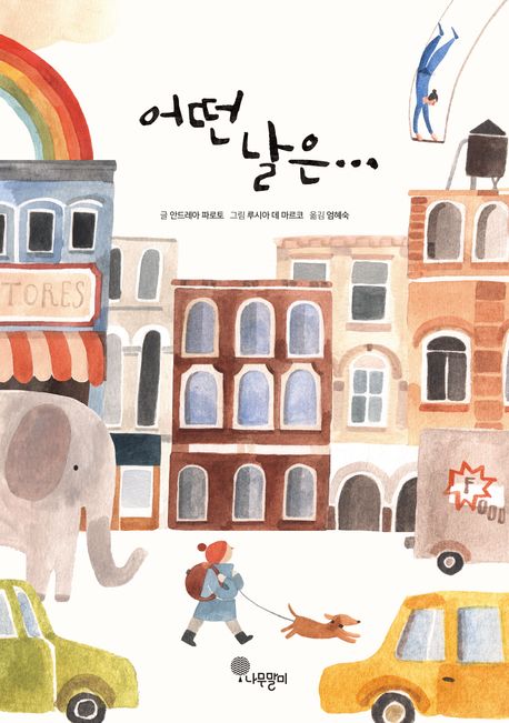 어떤 날은… 표지