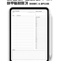 [하투랜드] 굿노트 데일리 플래너 PDF 하루 일쩡 짜기 계획 스케줄 심플 베이직