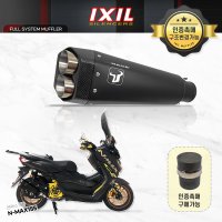 야마하 NMAX125 머플러 IXIL 튜닝 M9B 구변가능