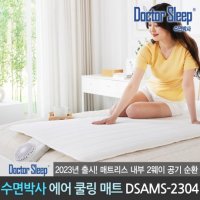 수면박사 공식판매점 숨쉬는 통풍 에어매트 싱글 여름 쿨매트 침대 매트리스 패드 DSAMS-2304