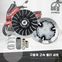 2023 야마하 NMAX155 튜닝 구동계 고속풀리 세트 FAN 출력향상 22-23년