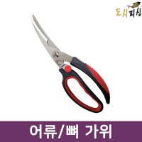 도시피싱 생선 손질가위 어류 뼈 지느러미 가위