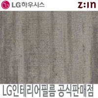 LG인테리어필름 LX하우시스 ML22 러스틱브론즈 시트지 필름지 방염 가구 리폼 인테리어필름