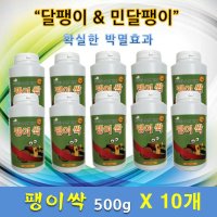 팽이싹500g 10개 ( 달팽이 민달팽이 강력 퇴치 살충제 )  1개입