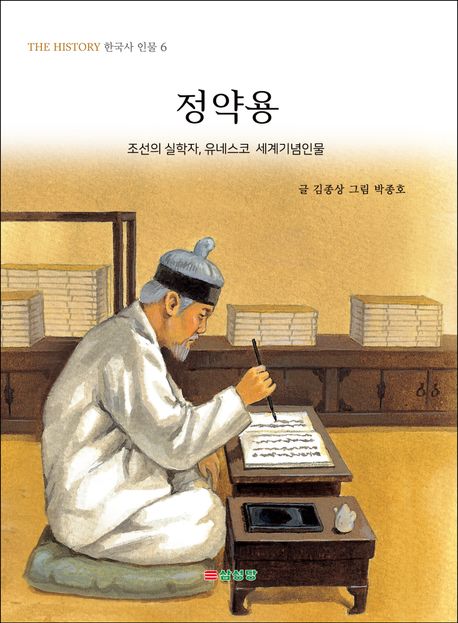 정약용: 조선의 실학자 유네스코 세계기념인물