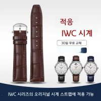 IWC IWC 시계 스트랩에 적합 오리지널 가죽 포르토피- 니들 버클 - 버클