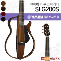 야마하 SLG200S  야마하 SLG200S/NT