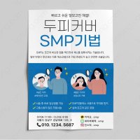 J462 smp 두피문신 전단지 인쇄,자석