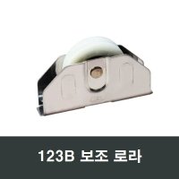 123B 보조로라 KCC A124타입 창문 샤시창호롤러 수리