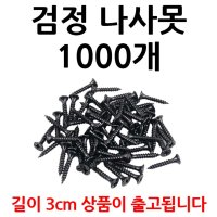 철피스 철나사 목공용 피스 목재용 나사못 가구용나사