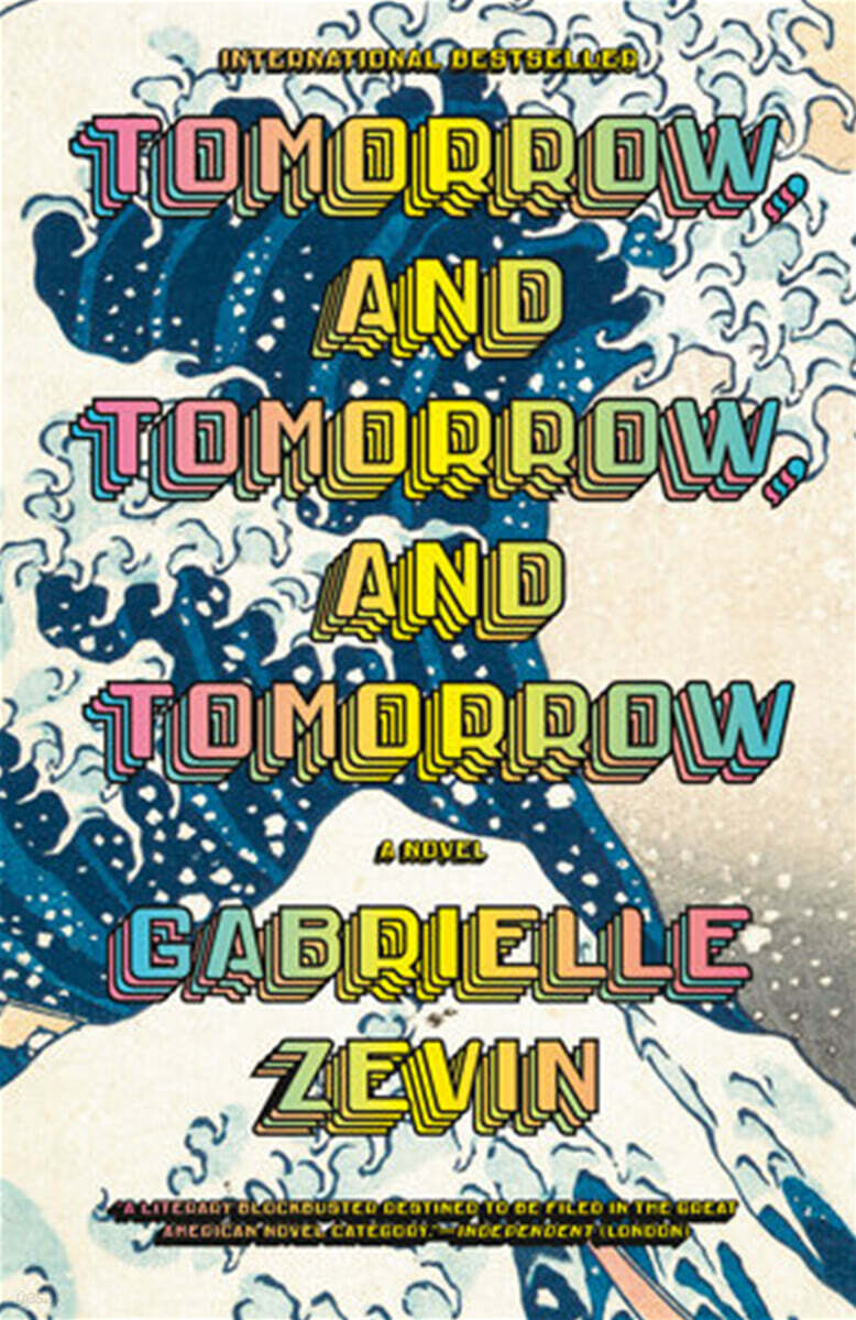 Tomorrow and tomorrow and tomorrow 표지