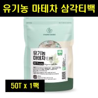 마태차 마테차 유기농 마테차 티백차 삼각티백 1팩