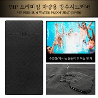 vip 애견카시트 펫시트 차량용 방수시트 캠핑 물놀이