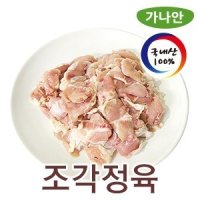 조각정육,국내산 냉동 닭어깨살 뼈없는 순살 치킨