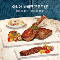 제주 그랜드조선제주 아리아 디너뷔페 이용권