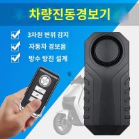 오토바이 도난 방지기 경보기 자전거 5일 A