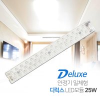 방거실주방욕실등 안정기 일체형 디럭스 LED 모듈램프 25W