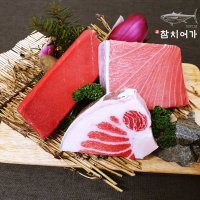 고급 냉동 참치 회 참다랑어세트(배곱도로,주도로,참다랑어속살, 총600g)