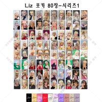 리즈 LIZ 개인 굿즈 포카 셀카 90장 160장 세트 IVE 아이브 양면 포토카드 최신상 아이돌굿즈 폴구 포구  시리즈1