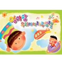 무한 엄마맘 우리아이 하루생활 6개월용 / 어린이집알림장 유치원 원아수첩[영아수첩 영유아수첩 원아수첩 출석카드 출석수첩 영아전달장 일일연락장 언어전달장 건강전달장]