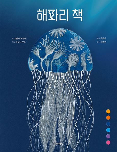 해파리 책 표지