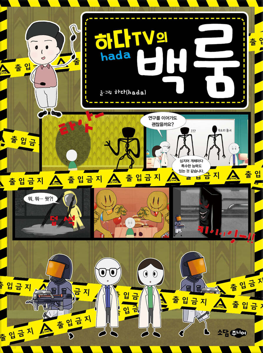 (하다TV의) 백룸 