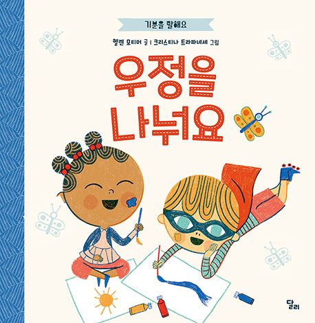 우정어린이집 이미지