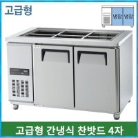 간냉식밧드냉장고1200(4자)  좌측