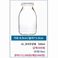 유리우유병500ml 투명캡 1개 - 소비자가 많이 찾는 유리병