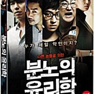 [DVD] 분노의 윤리학 - 문소리, 조진웅