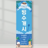 옛날팥빙수 눈꽃빙수 빙수개시 배너 카페배너제작 페트