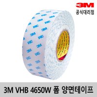 3M VHB 흰색 아크릴폼 양면테이프 0 4T 5m 5m 1개 4650W