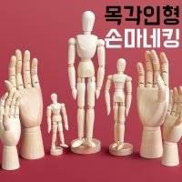 목각인형 손마네킹 관절인형 애니메이션용품 예술작품 인간 모형