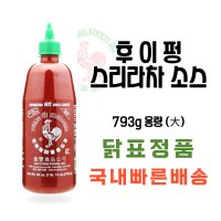 후이퐁 스리라차 핫칠리 소스  793g  1개