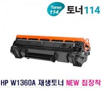 HP M236dw M236sdw 흑백레이저복합기 재생토너 W1360A