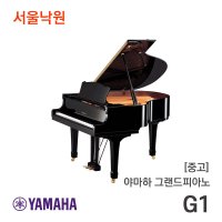 [중고] 야마하 그랜드피아노G1/477xxx/서울낙원