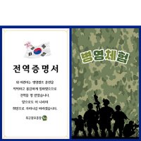 파티붕붕 현수막 유치원 어린이집 군인 입소 군대체험 전역 축하 현수막 D2942