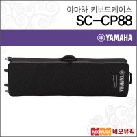 야마하 야마하키보드케이스 CP88 전용가방 바퀴장착 SC-CP88