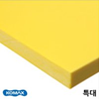 코멕스 업소용 도마 특대 황색 1200 x