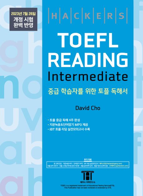 해커스 토플 리딩 인터미디엇(Hackers TOEFL Reading Intermedeate) (중급 학습자를 위한 포틀 독해서, 2023년 7월 26일 개정 시험 완벽 반영)