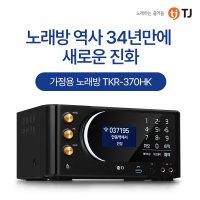 TJ미디어 TKR-370HK 가정용 노래반주기  반주기+책+대형리모콘