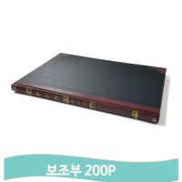 회사 사무용 보조부 200P 오피스 장부책 서식 회계 정리 오피스 지류 - 상세설명참조