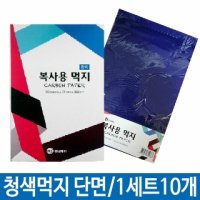 nkche 복사용먹지 A4먹지 카본용지 영수증먹지 단면 청색 - goodchoice